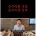 공짜인줄 알고 편하게 소고기 먹은 공무원.JPG