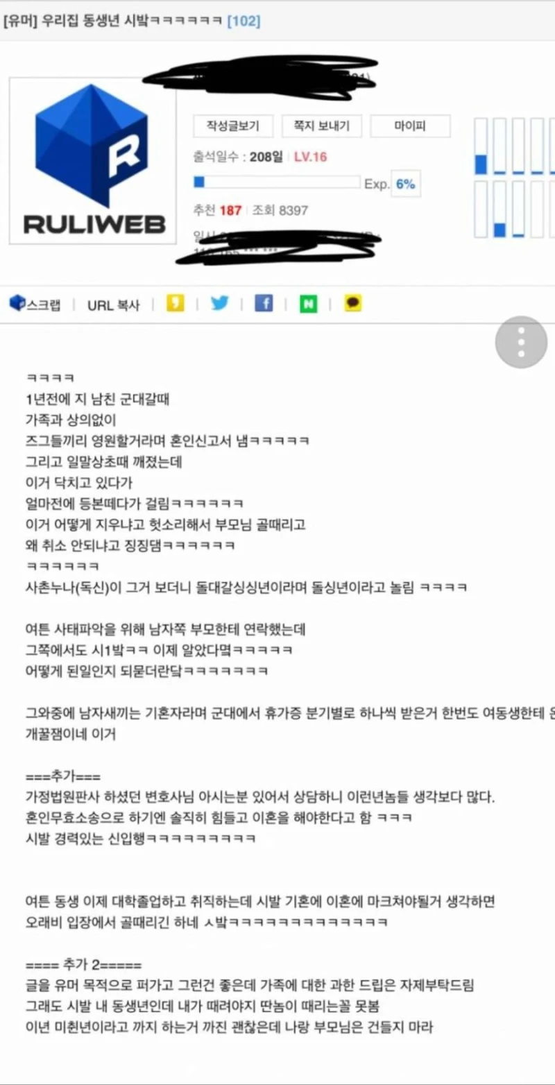 우리집 여동생년 시발 ㅋㅋㅋ