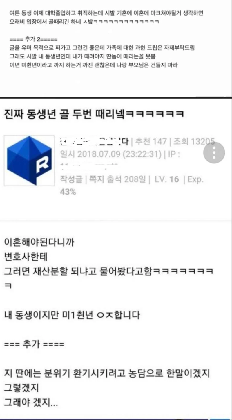 우리집 여동생년 시발 ㅋㅋㅋ-2