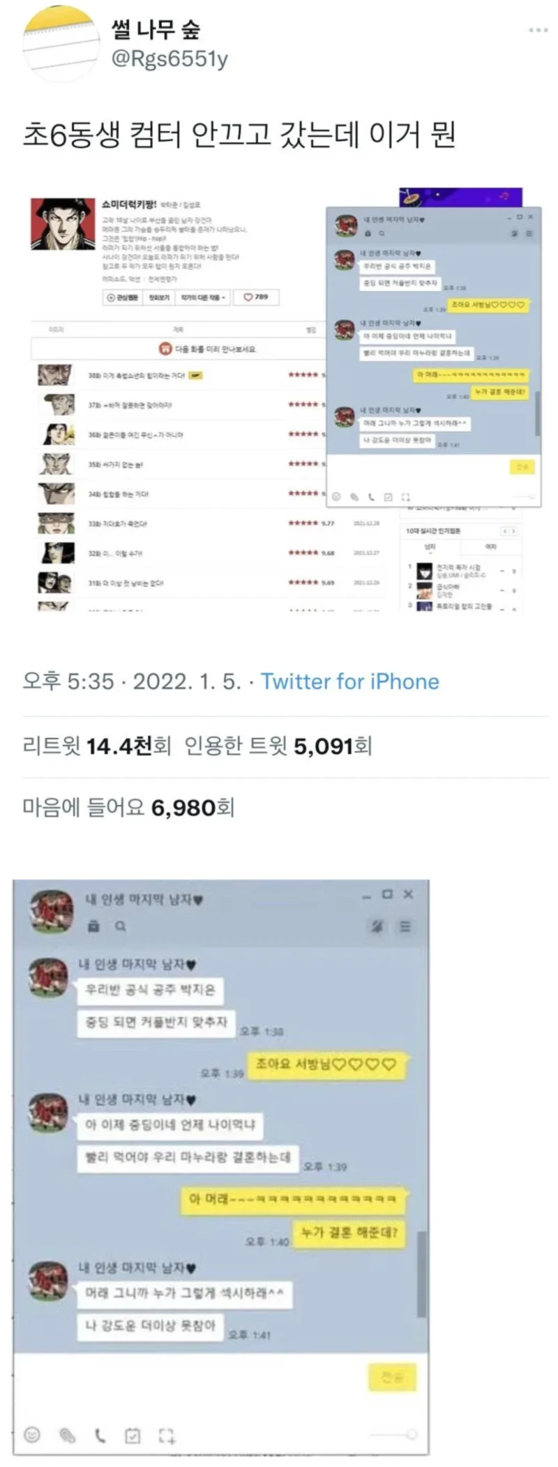 초딩 여동생이 컴퓨터 안끄고 학원갔다.JPG