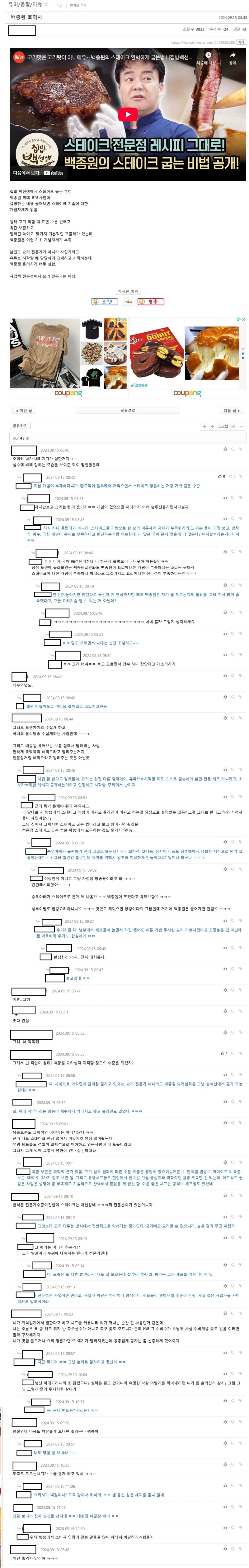 포텐에 올라온 백종원 스테이크 굽기... 예전 펨코 반응
