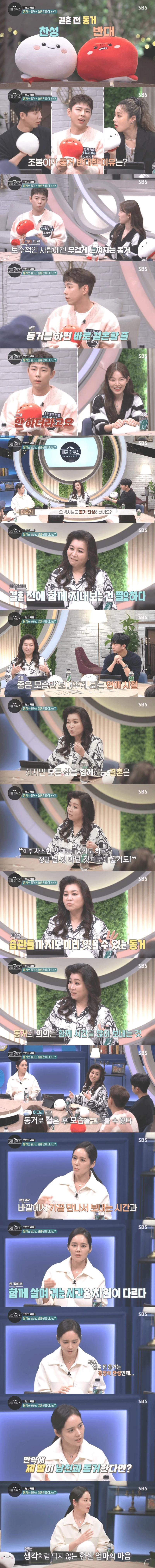 한가인이 동거를 찬성하는 이유.jpg