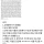 교대 이미지 개박살 났던 사건.jpg