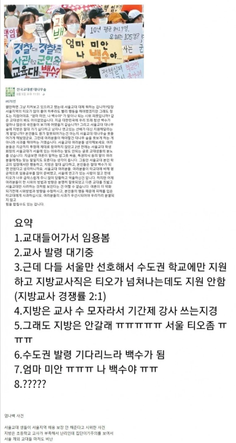 교대 이미지 개박살 났던 사건.jpg