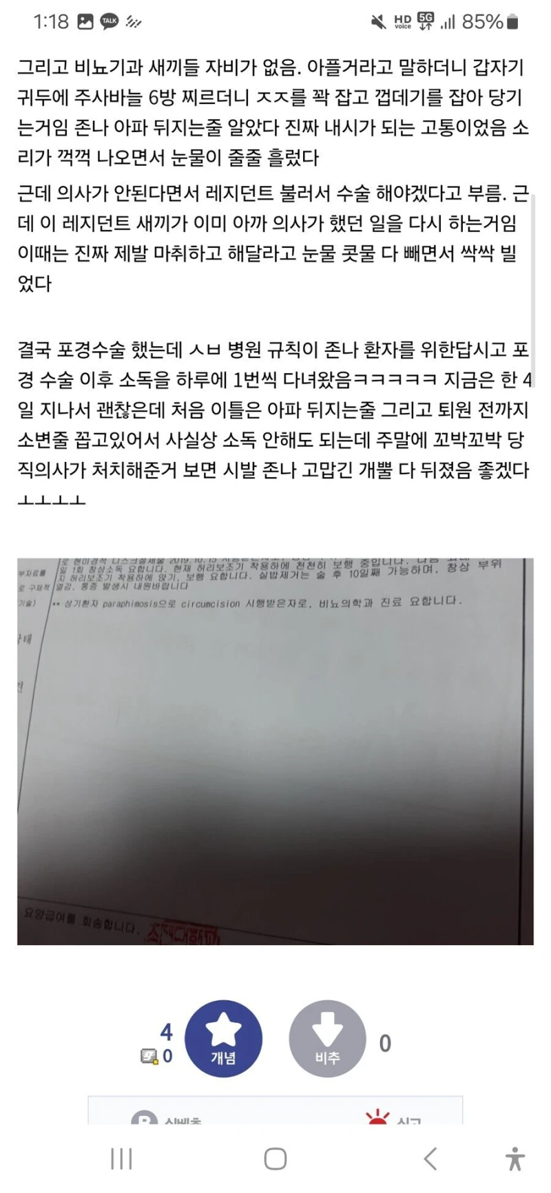 의사의 실수로 포경수술한 디시인-2