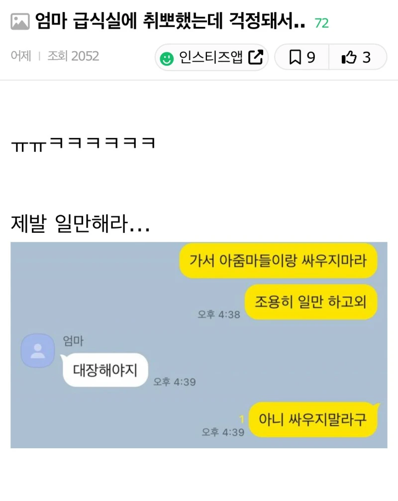 어머니 급식실에 취업했는데 걱정된다....jpg