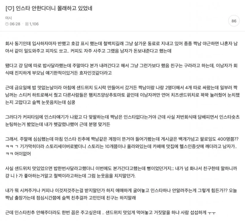 인스타 안한다더니 몰래하던 짝남에 분노하는 여시ㄷㄷㄷㄷ