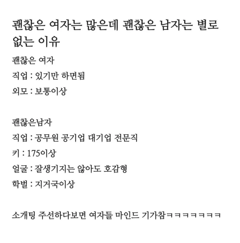 괜찮은 여자는 많은데 괜찮은 남자는 별로 없는 이유.jpg