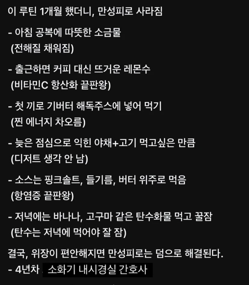 만성피로 사라지는 루틴.jpg