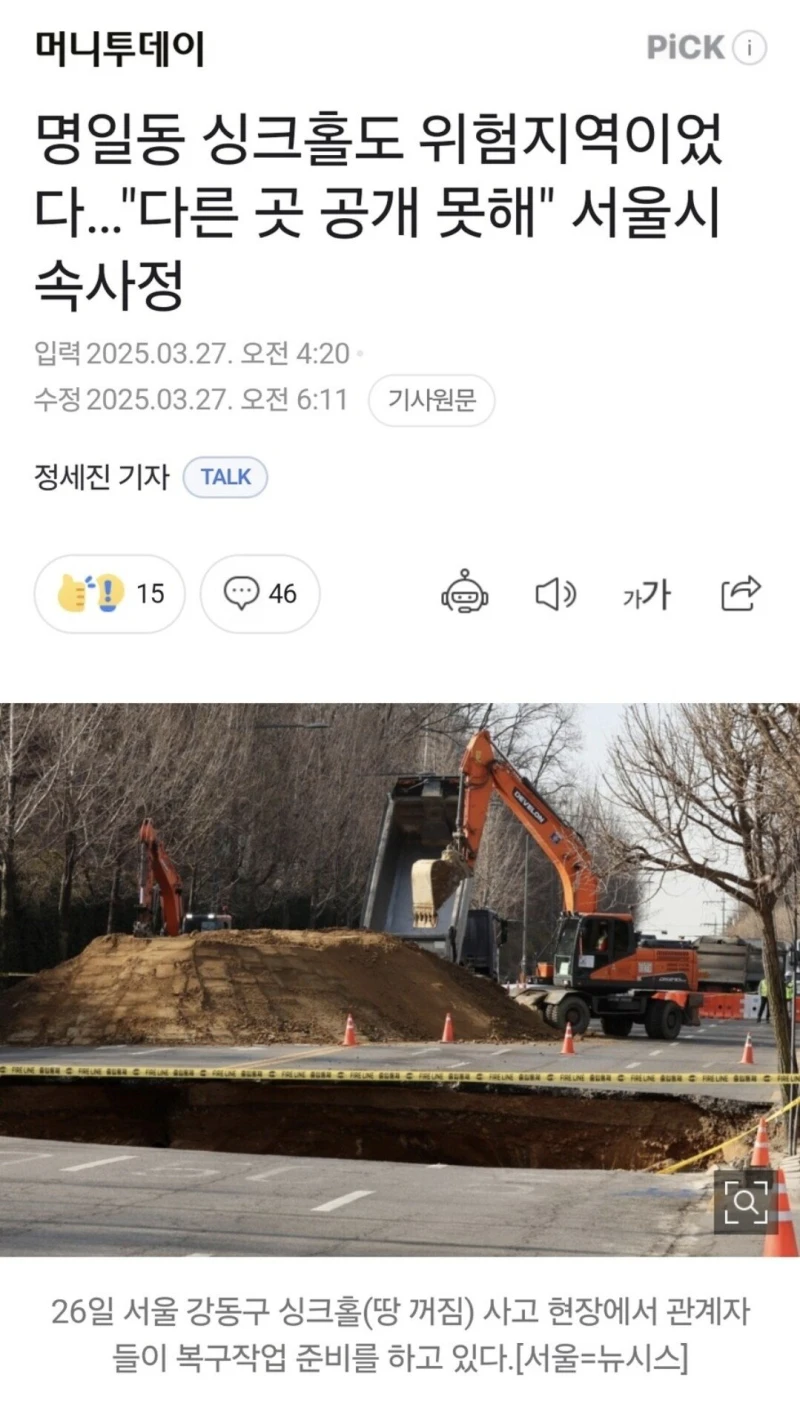 서울시 : 집값 떨어져서 싱크홀 지도 공개 못한다.mp4