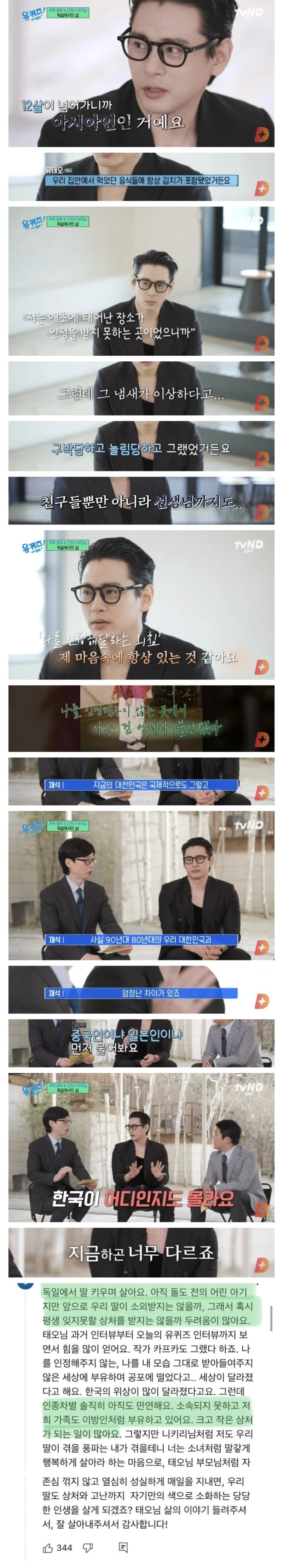 독일에서 선생님한테도 인종차별당한 유태오