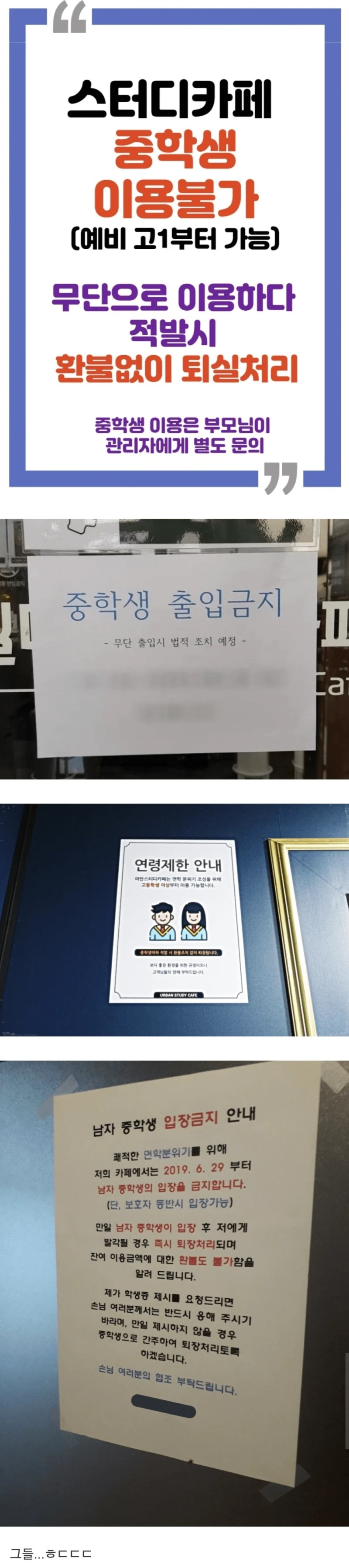 스터디 카페들의 공공의 적이 되어버린 부류.JPG