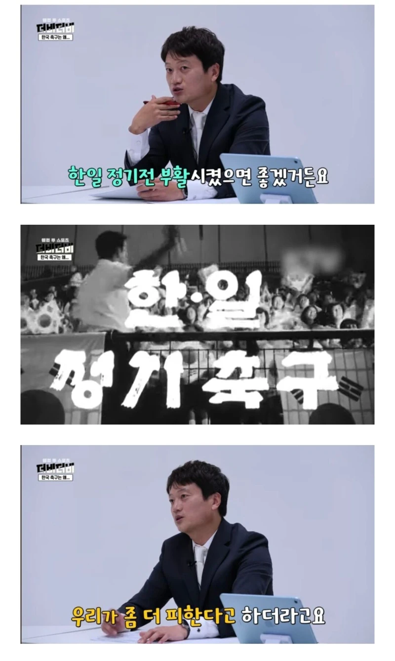 질까봐 무서워서 한일전을 거부한다는 한국축구협회.jpg