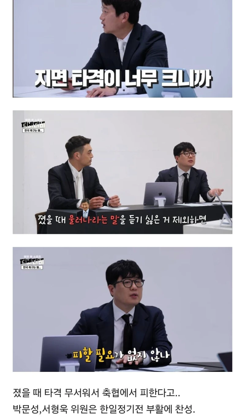 질까봐 무서워서 한일전을 거부한다는 한국축구협회.jpg-2