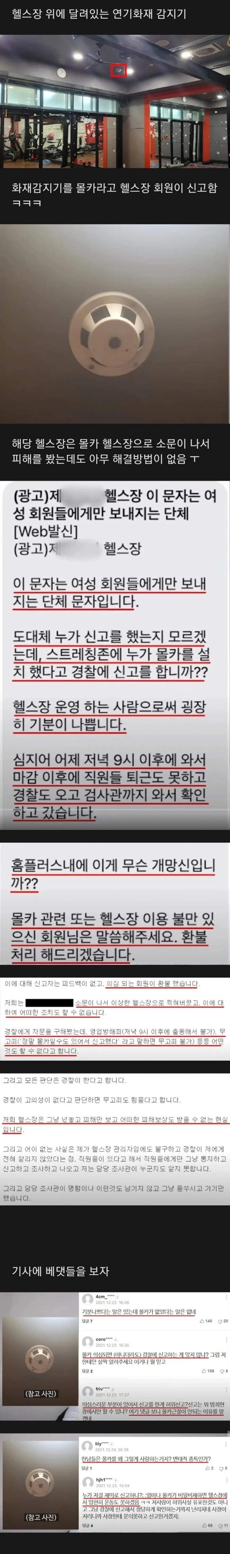 헬스장에 몰카 있다고 신고당함.jpg