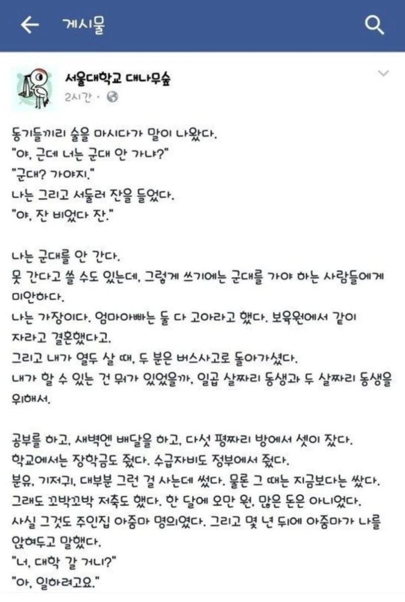 서울대 합격했는데 군면제 받은 학생