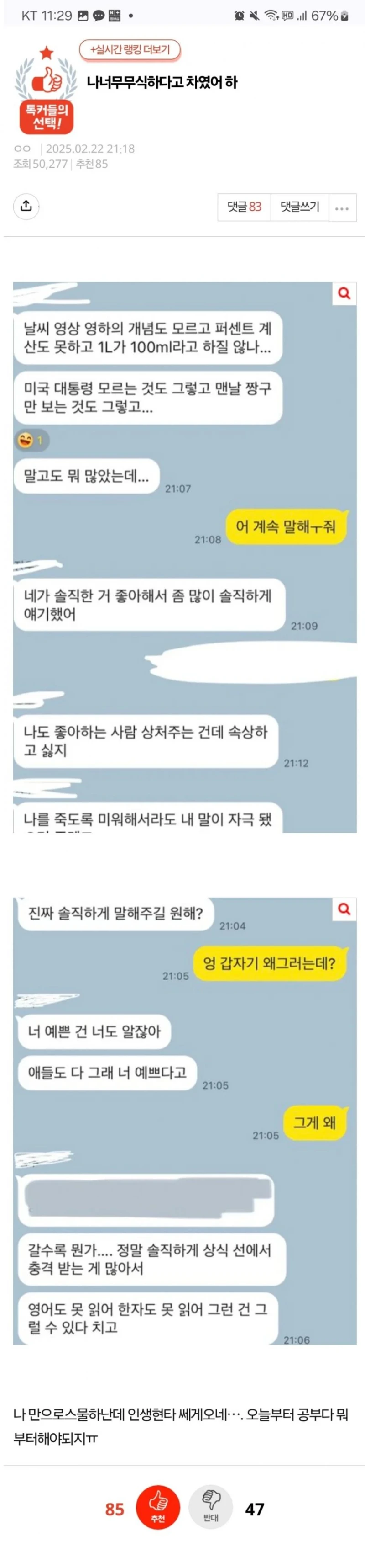 무식하다고 차인 판녀.jpg