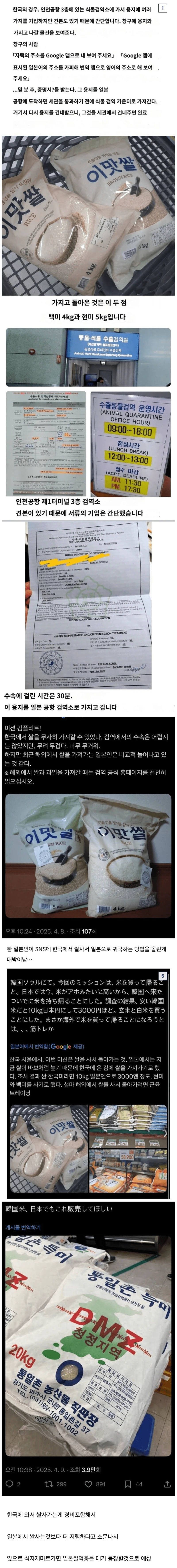 현재 유행하고 있다는 일본 쌀숭이들 근황 ㅎㄷㄷㄷ
