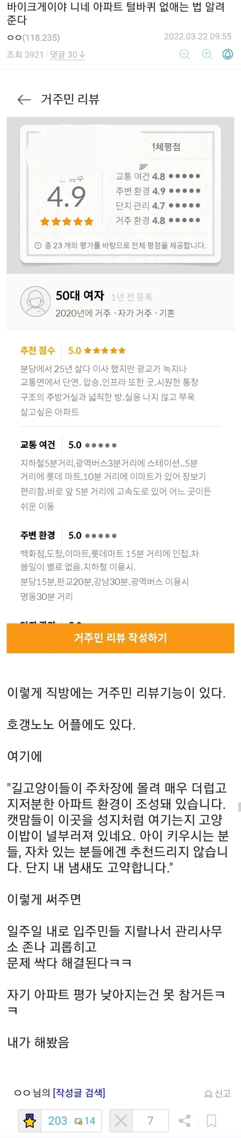 획기적인 아파트 캣맘 퇴치법.jpg