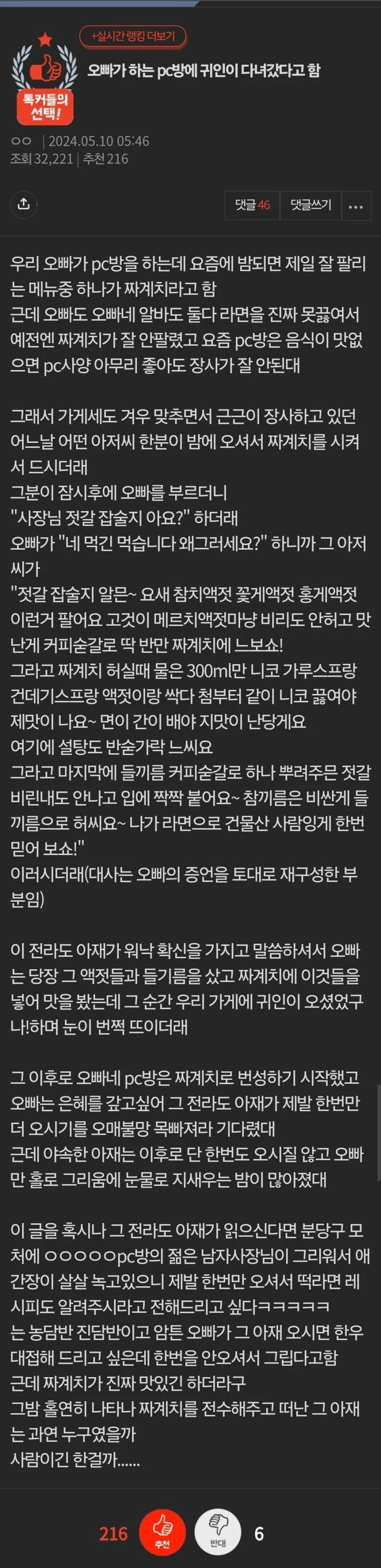 pc방을 살린 귀인의 짜파게티 레시피