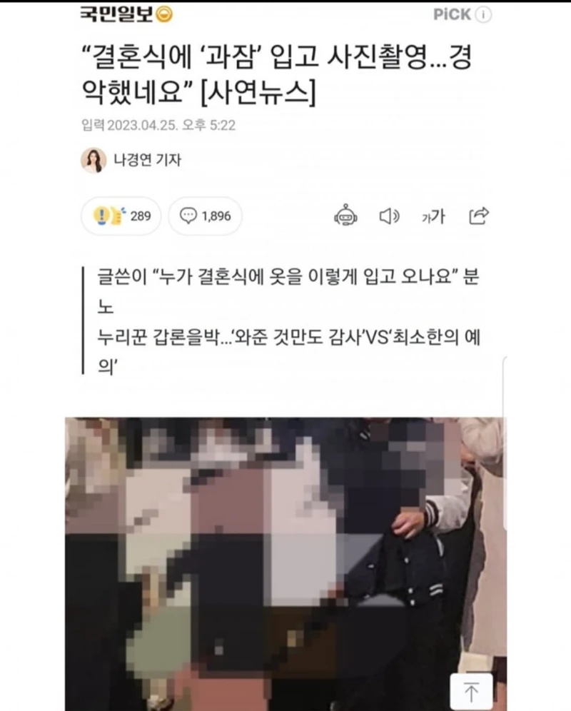 결혼식 하객룩 논란