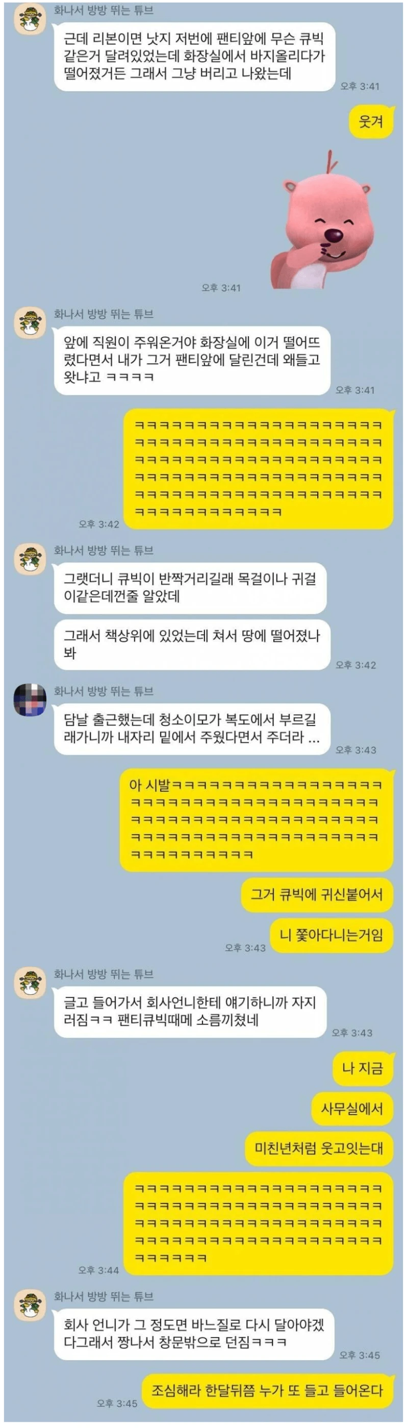 귀신 붙은 팬티 큐빅