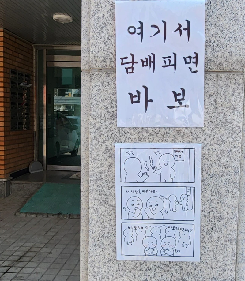금연아파트 금연문구 근황