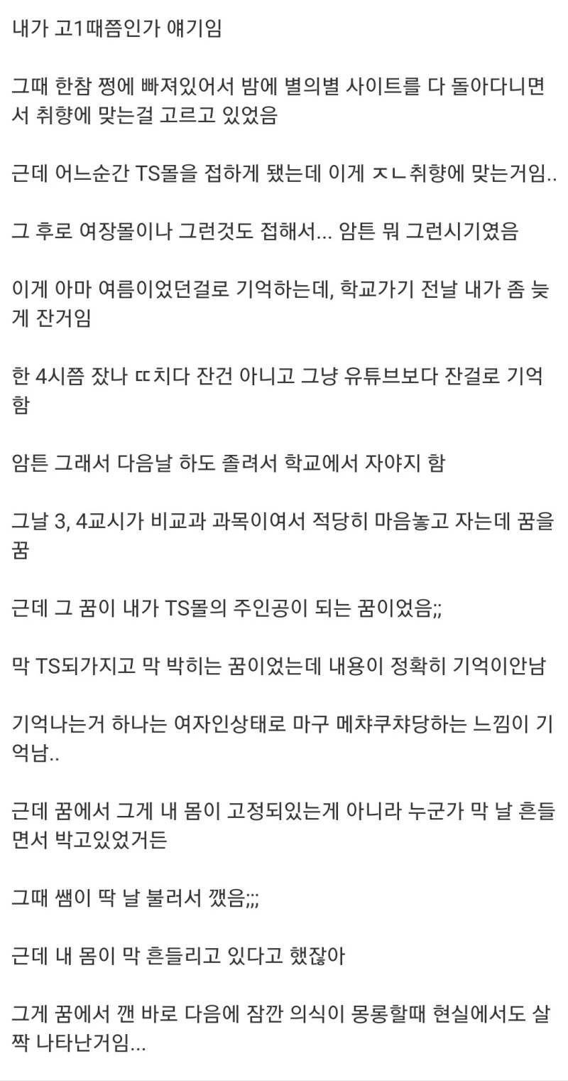 19) 학교에서 몽정을 한 썰.jpg
