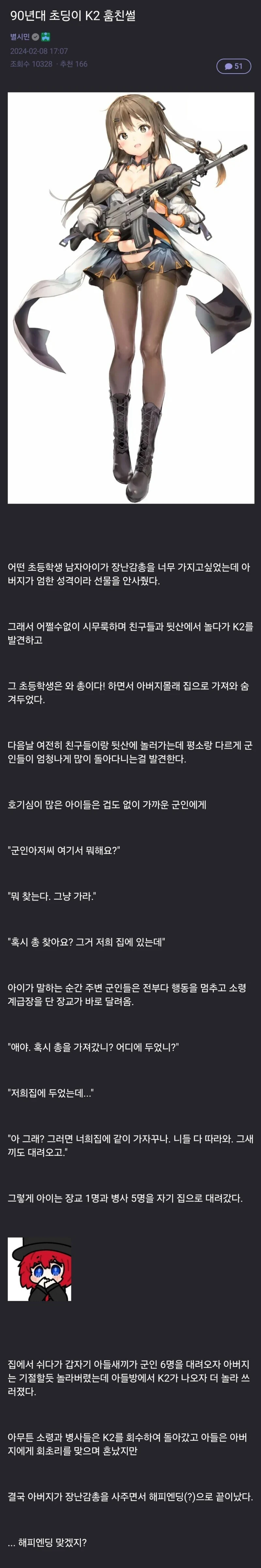 90년대 초등학생이 K2 훔친썰.jpg