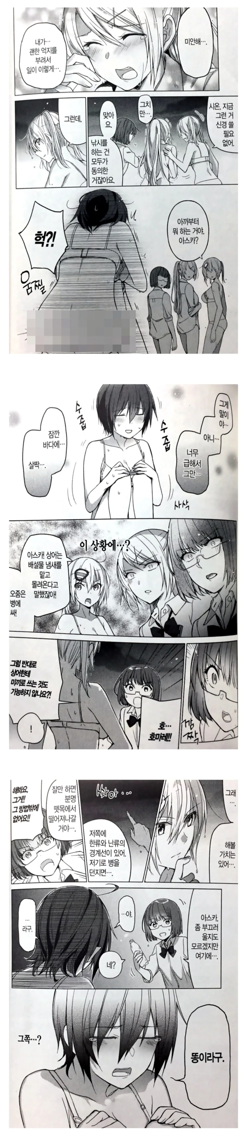 바다에서 상어를 따돌리는.manhwa-2