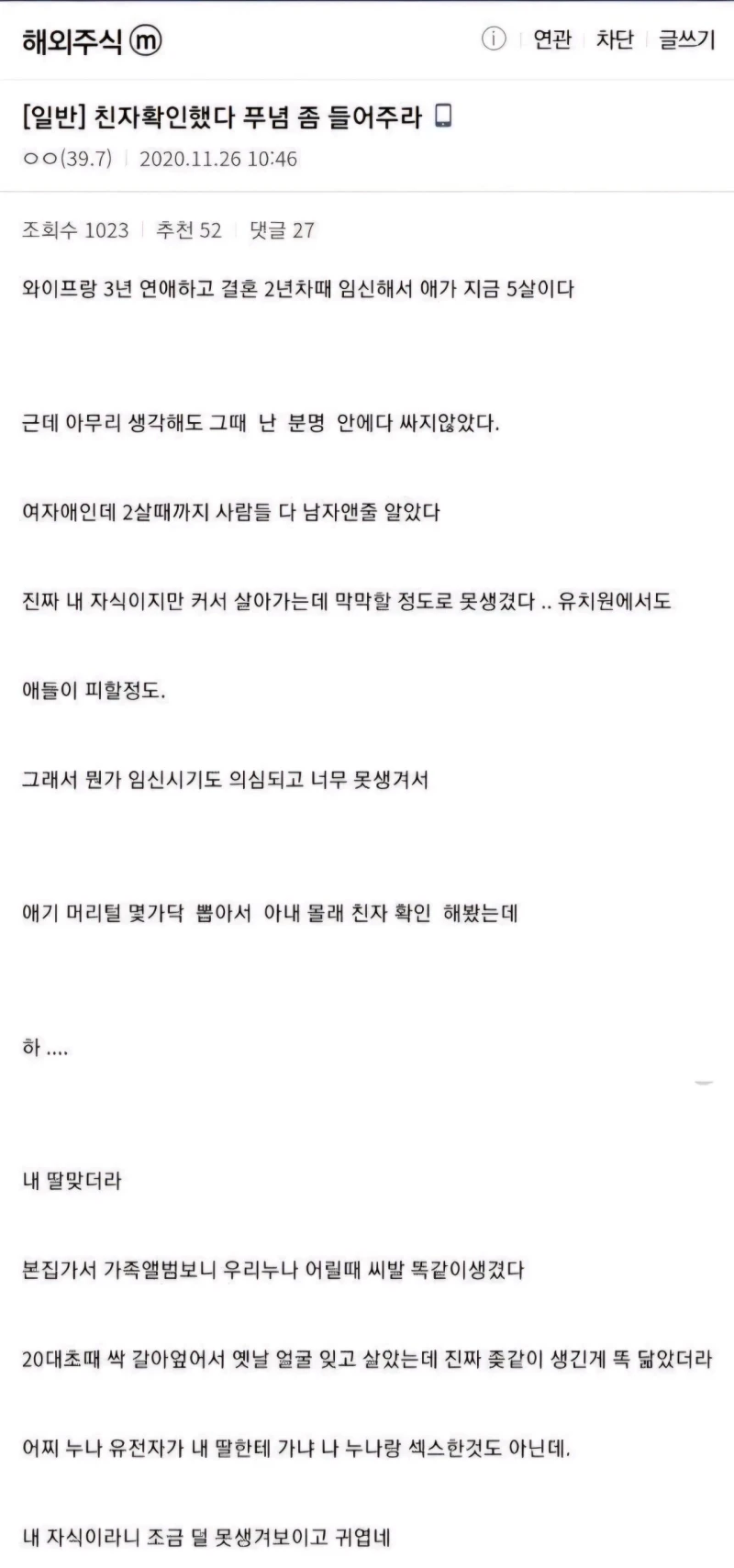 아내 몰래 친자확인 후기