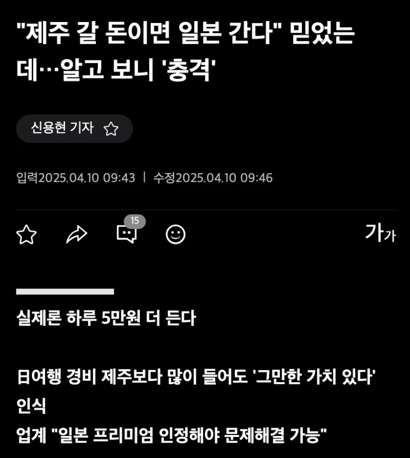 제주도 여행보다 일본 여행이 싸다는 것 순 구라임
