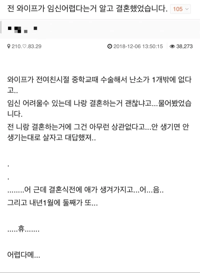 와이프가 임신어렵다는 거 알고 결혼했었습니다.jpg