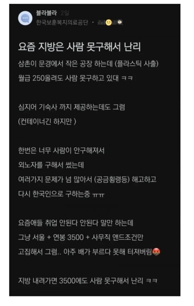 월급 250인데 사람 안 구해지는 공장