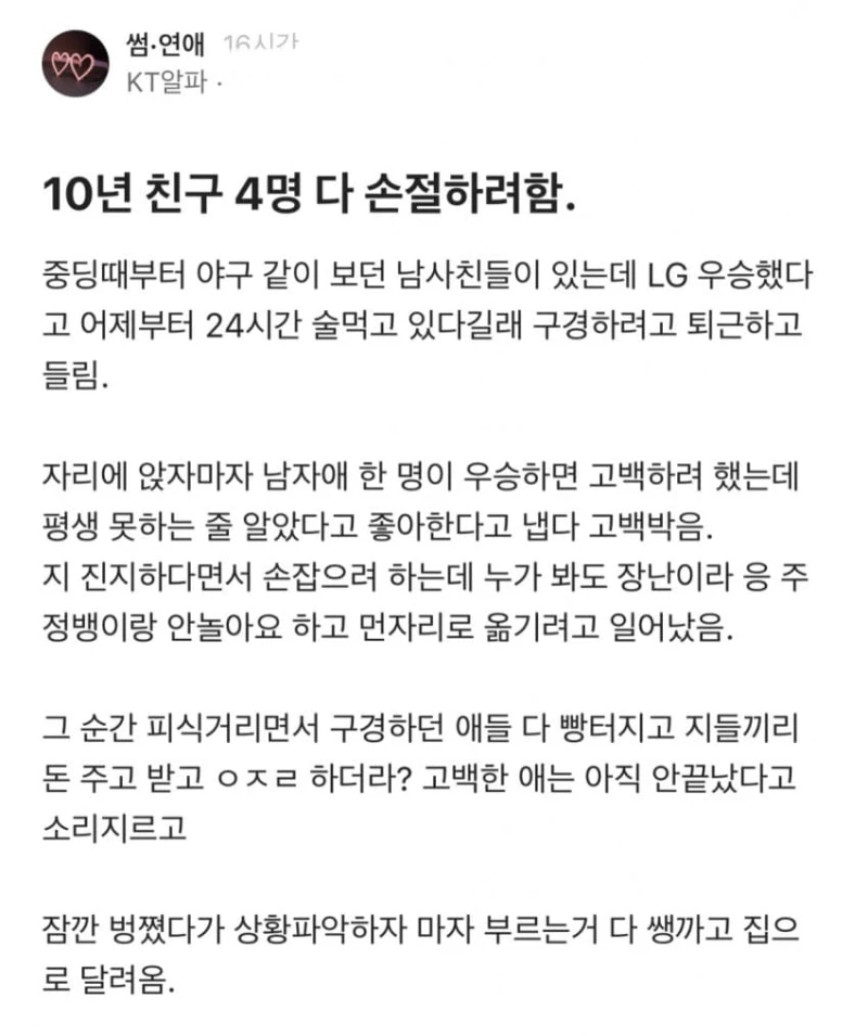 10년 친구 4명이랑 손절할꺼라는 블라녀