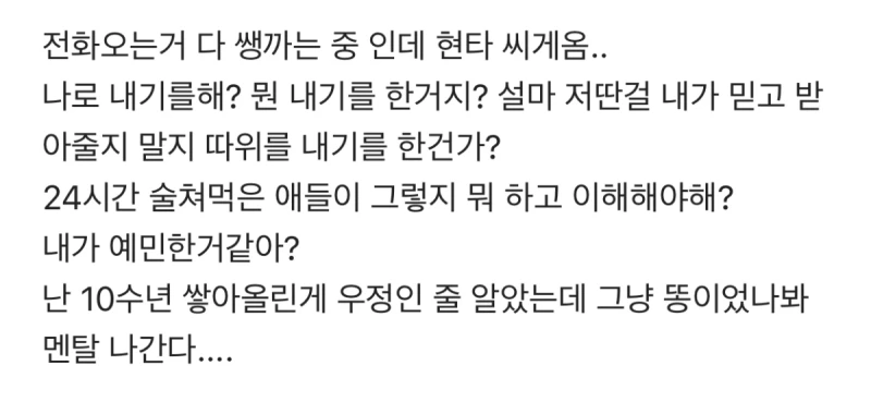 10년 친구 4명이랑 손절할꺼라는 블라녀-2