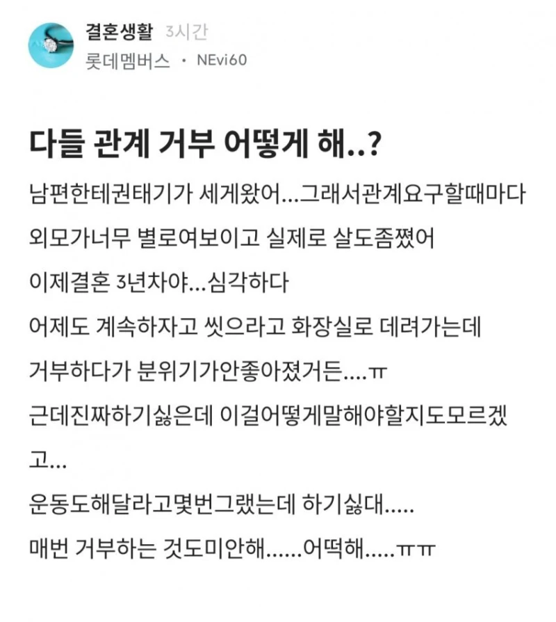 결혼 3년차에 권태기가 씨게 와버린 블라인드녀