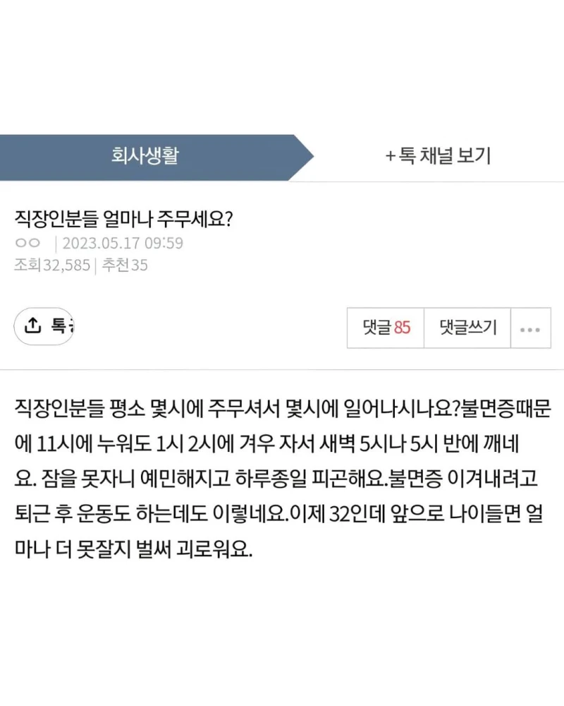 직장인분들 얼마나 주무세요?