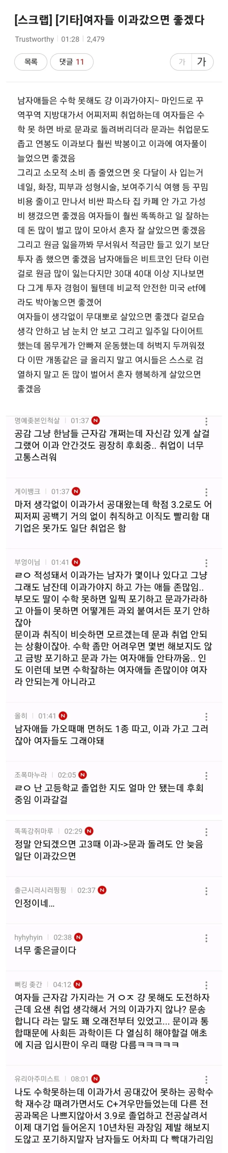 ??? : 우리 여자들이 이과를 갔으면 정말 좋겠다.JPG