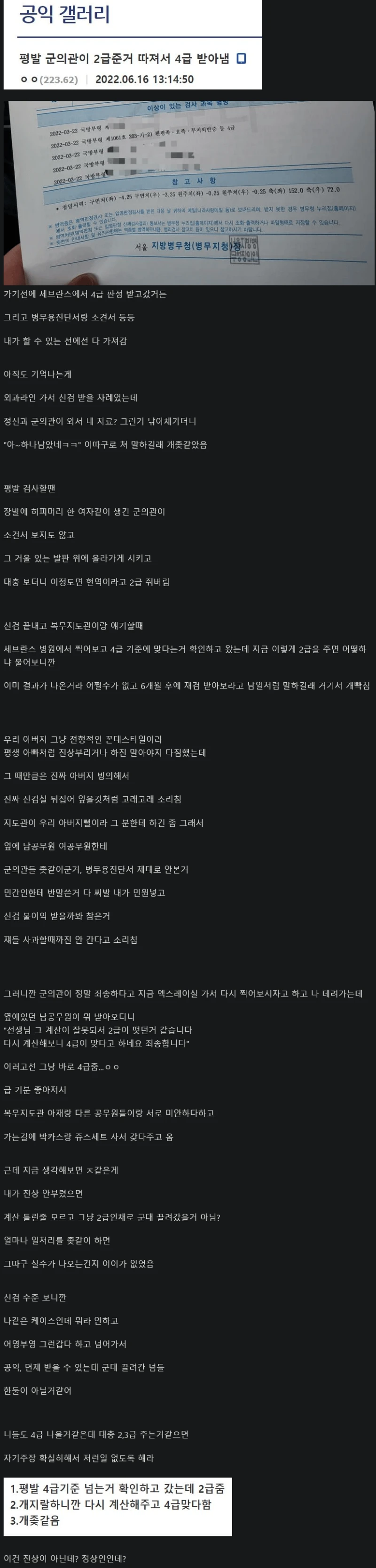 평발 군의관이 2급준거 따져서 4급 받아냄.JPG