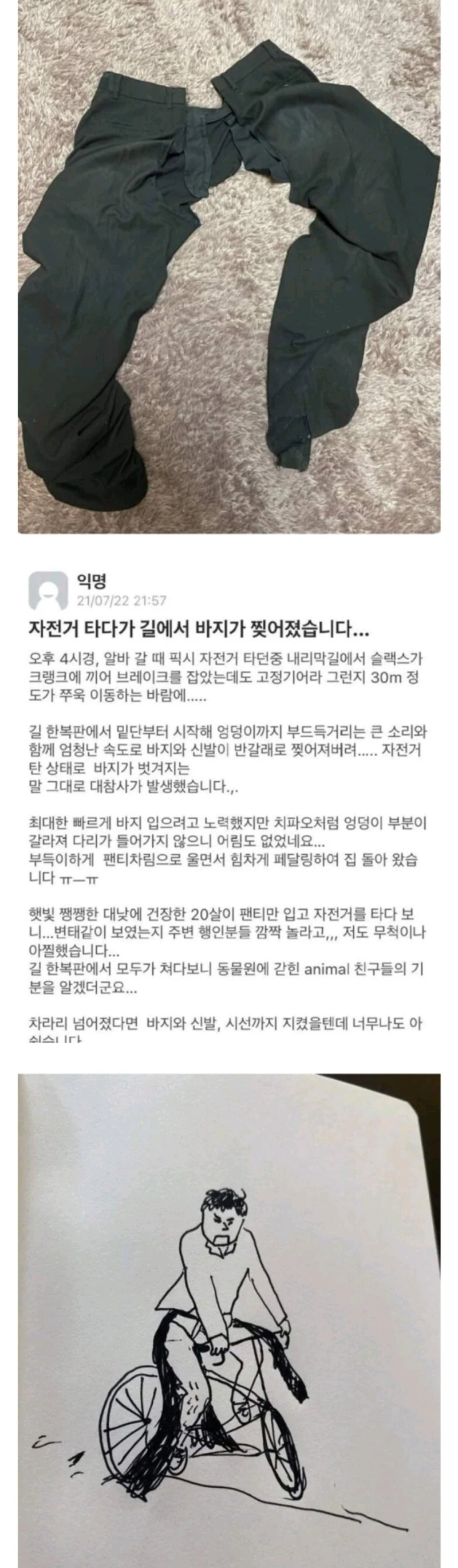 알몸으로 자전거 타고 집에 온 썰.JPG