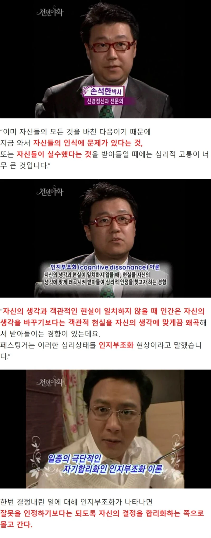 틀렸음을 인정할 수 없어 빡빡 우기는 심리상태.jpg-4