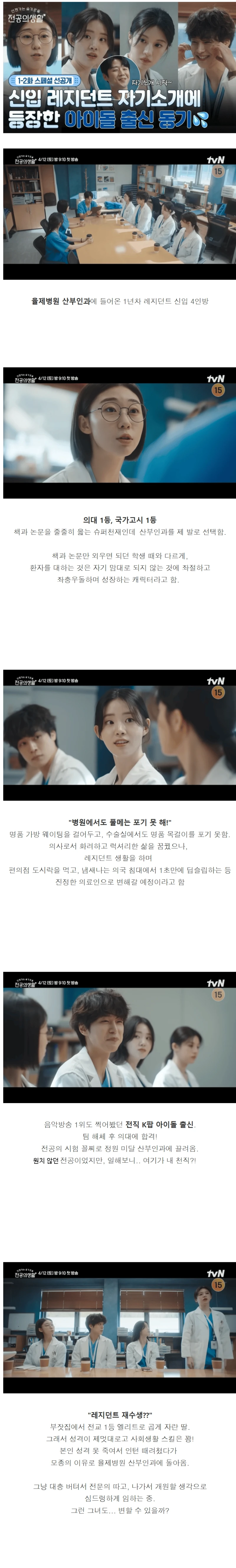 판타지 그 자체라는 슬기로운 전공의 생활
