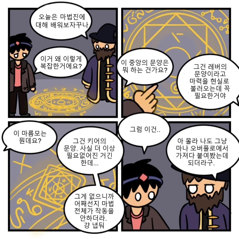 마법진이 복잡하게 생긴 이유.JPG
