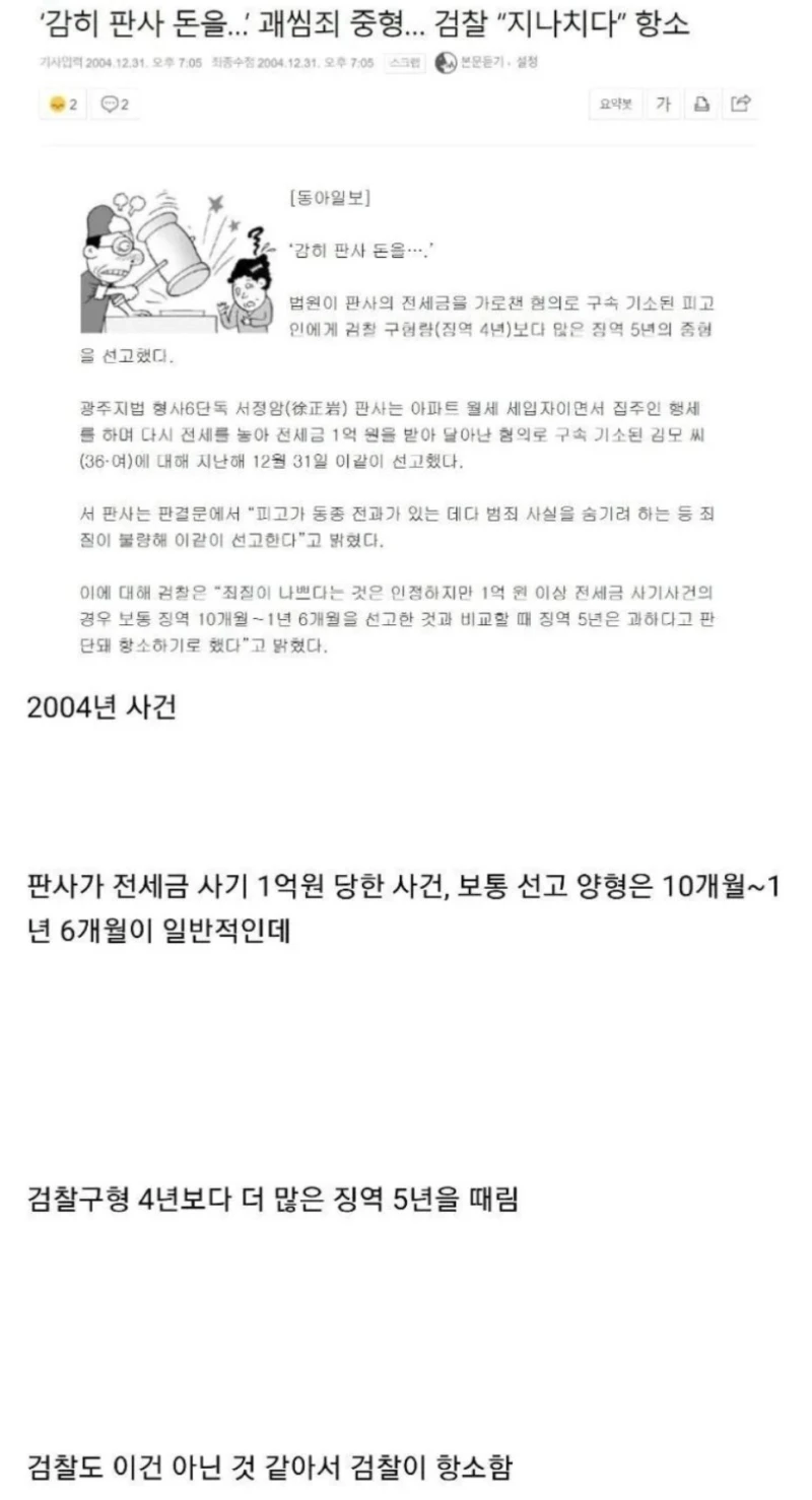 전세사기당한판사