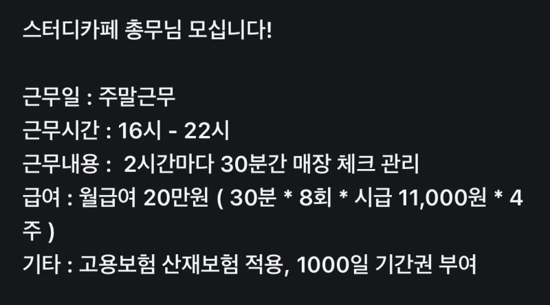 개양아치 스터디카페 총무공고 근황