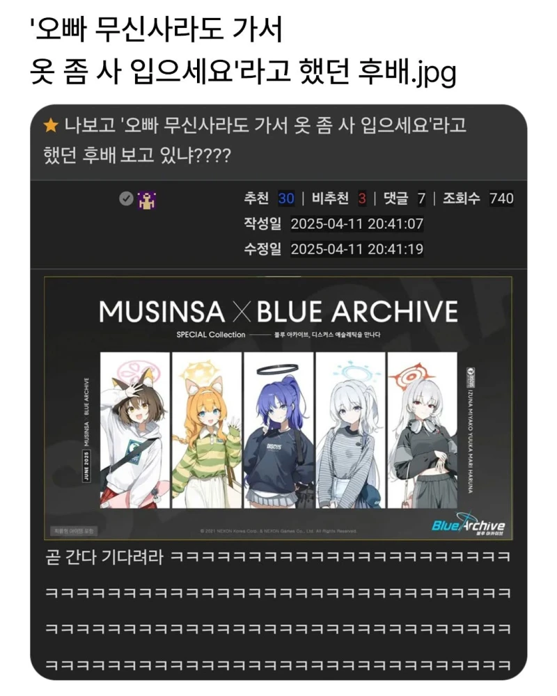오빠 무신사라도 가서 옷 사입으세요 했던 후배