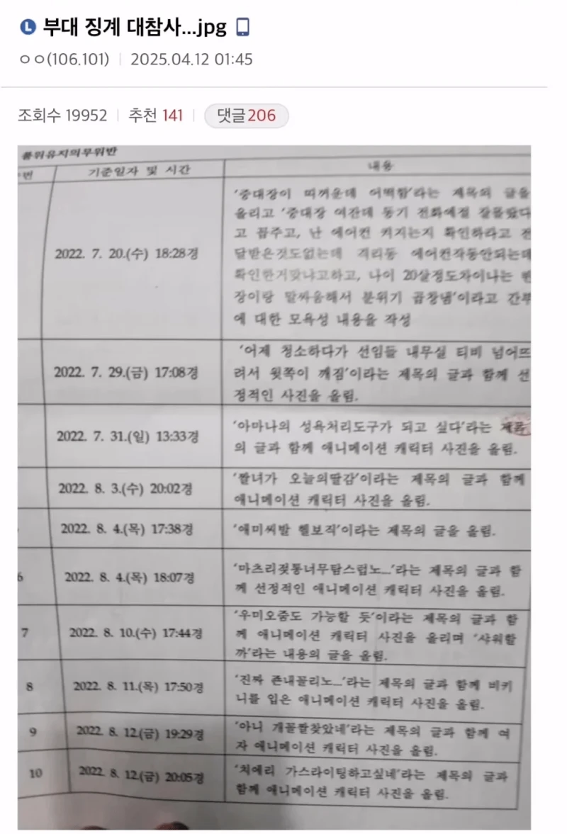 군대 컴퓨터로 디씨하면 안되는 이유...jpg