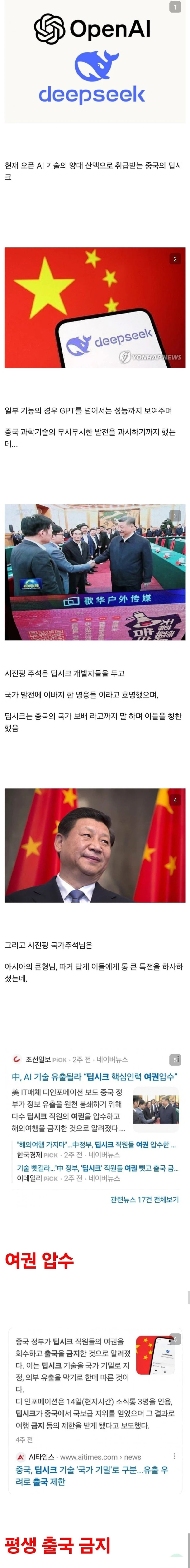 딥시크 개발자가 시진핑에게 받은 특전