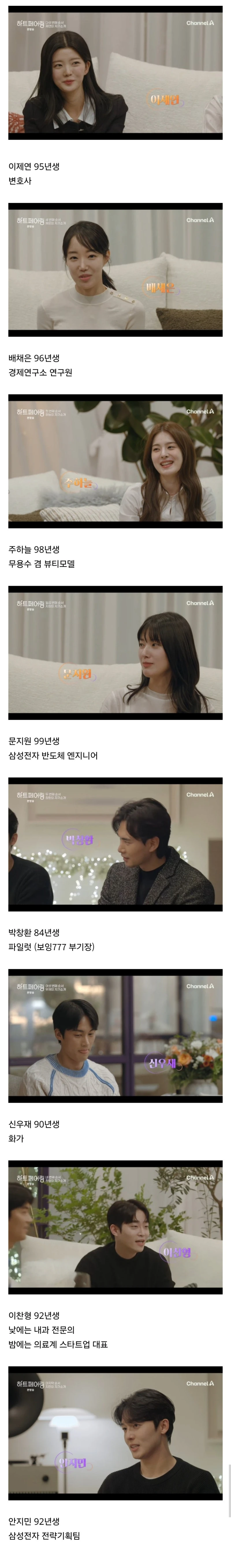새로 하는 연애프로그램 남녀 출연자 직업과 나이.jpg
